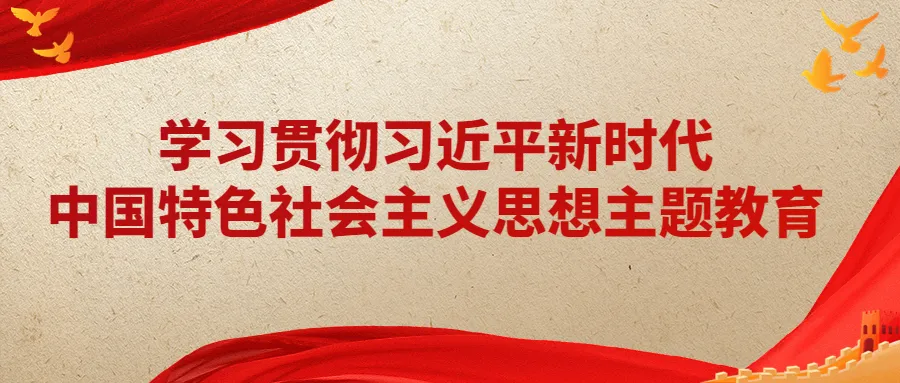 　　2023年4月开始，全党将自上而下分两批开展学习贯彻习近平新时代中国特色社会主义思想主题教育。3月30日下午，中共中央政治局就学习贯彻习近平新时代中国特色社会主义思想进行第四次集体学习。在主持学习时，习近平总书记就开展主题教育提出明确要-中央政治局集体学习 习近平总书记就开展主题教育提出明确要求