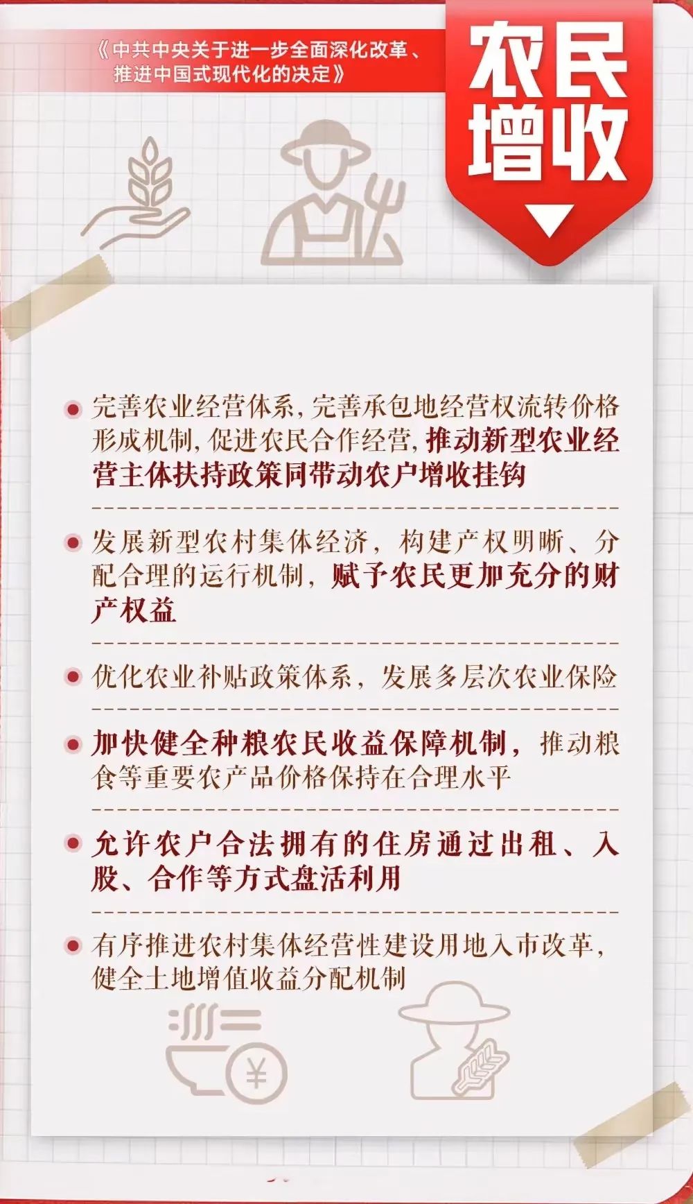 党的建设,二十届三中全会的全面解读二十届三中全会的全面解读,深投教育集团