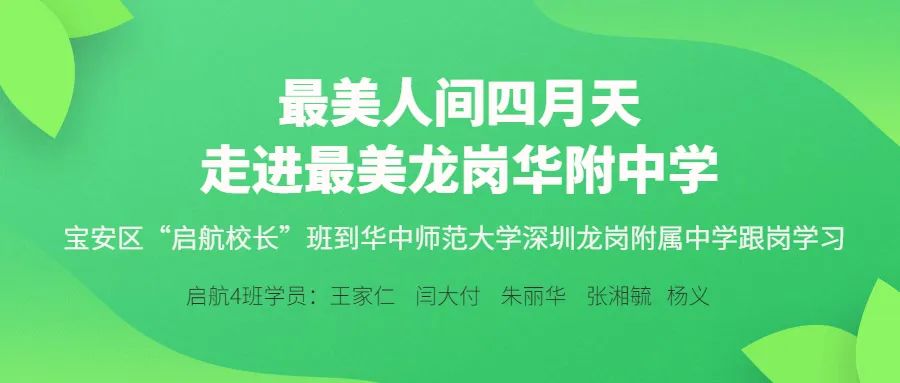 培训动态,最美人间四月天走进最美龙岗华附中学最美人间四月天走进最美龙岗华附中学,深投教育集团