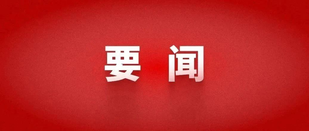 习近平在中共中央政治局第十四次集体学习时强调促进高质量充分就业不断增强广大劳动者的获得感幸福感安全感中共中央政治局5月27日下午就促进高质量充分就业进行第十四次集体学习。中共中央总书记习近平在主持学习时强调，促进高质量充分就业，是新时代新征-习近平在中共中央政治局第十四次集体学习时强调  促进高质量充分就业不断增强广大劳动者的获得感幸福感安全感