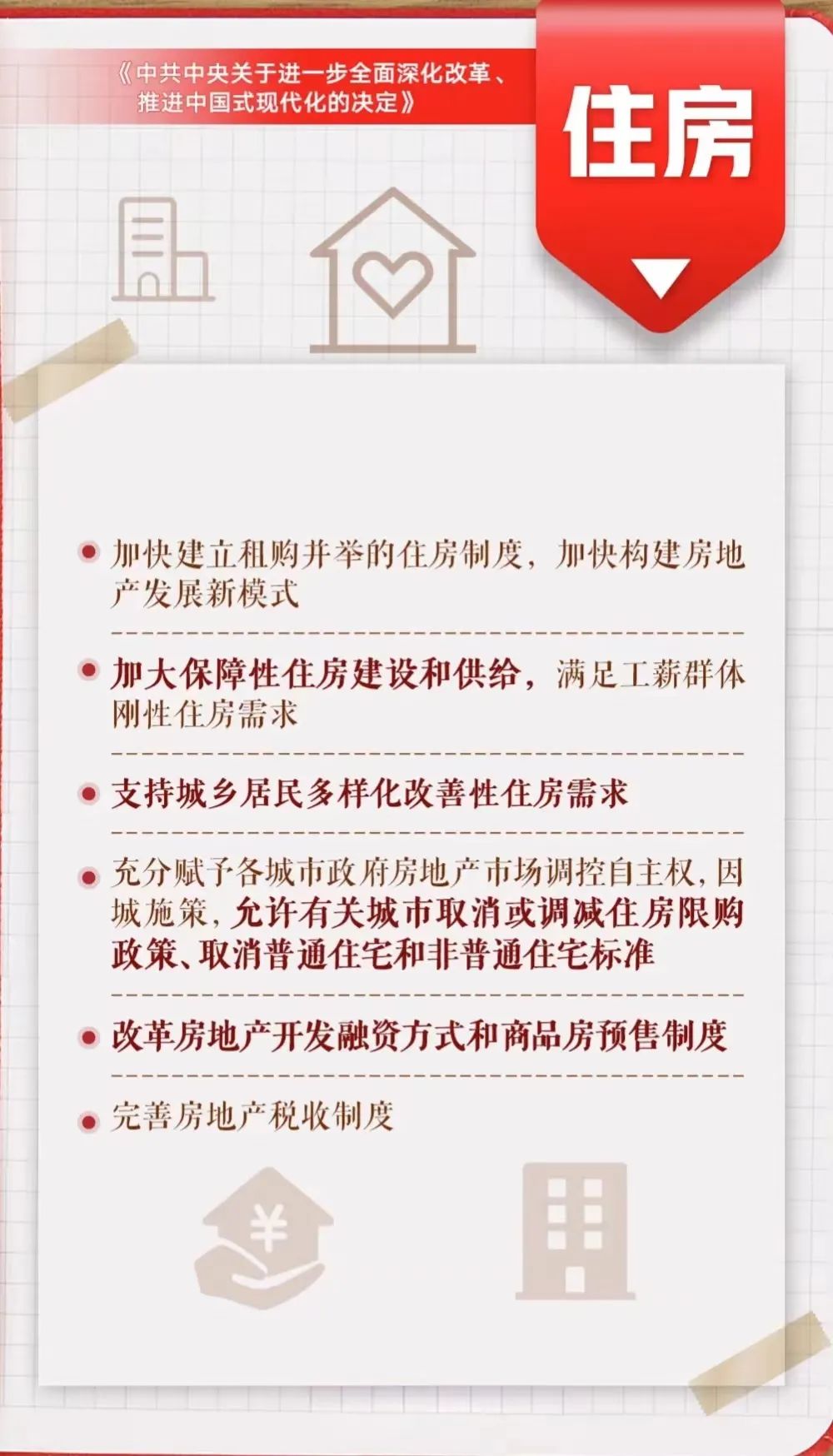 党的建设,二十届三中全会的全面解读二十届三中全会的全面解读,深投教育集团