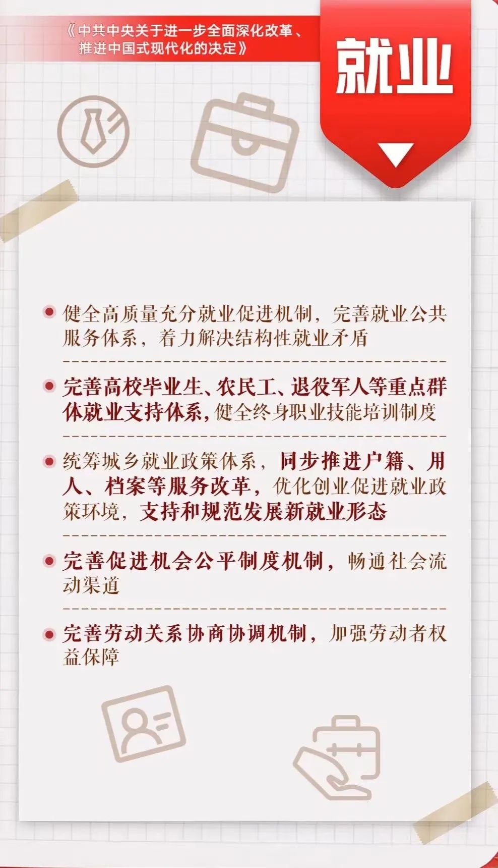 党的建设,二十届三中全会的全面解读二十届三中全会的全面解读,深投教育集团