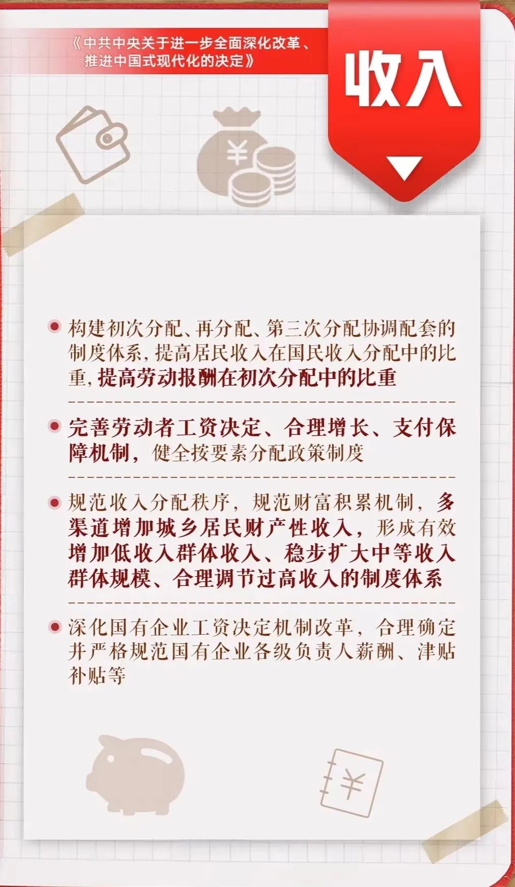 党的建设,二十届三中全会的全面解读二十届三中全会的全面解读,深投教育集团