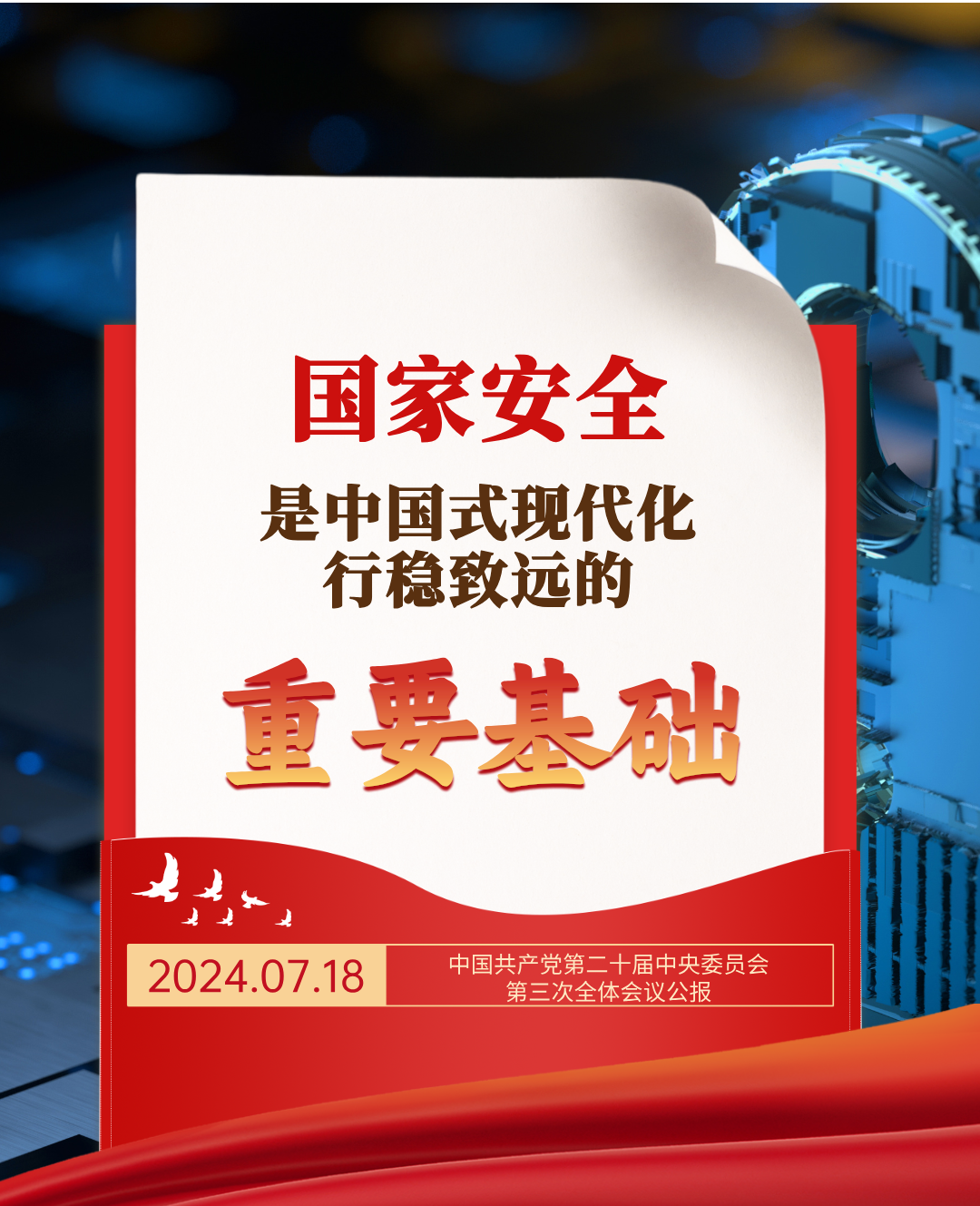 党的建设,关于中国式现代化这15个要点须牢记关于中国式现代化，这15个要点须牢记,深投教育集团