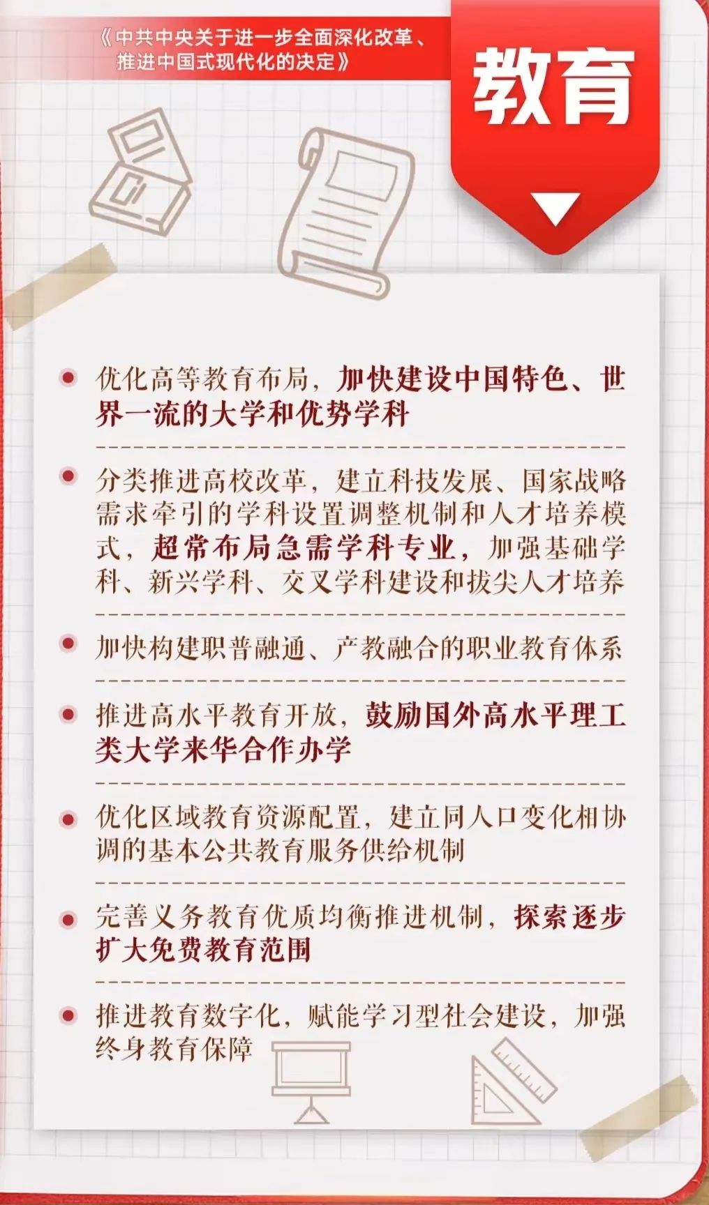 党的建设,二十届三中全会的全面解读二十届三中全会的全面解读,深投教育集团