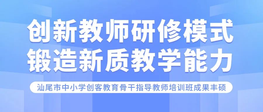 培训动态,创新教师研修模式  锻造新质教学能力创新教师研修模式  锻造新质教学能力,深投教育集团