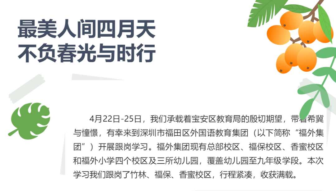 深圳市福田区外国语教育集团，深圳教育研修院最美人间四月天，不负春光与时行,深圳教育研修院