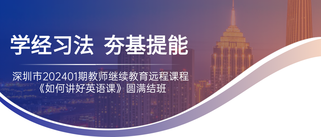 培训动态,学经习法夯基提能学经习法    夯基提能,深圳教育研修院