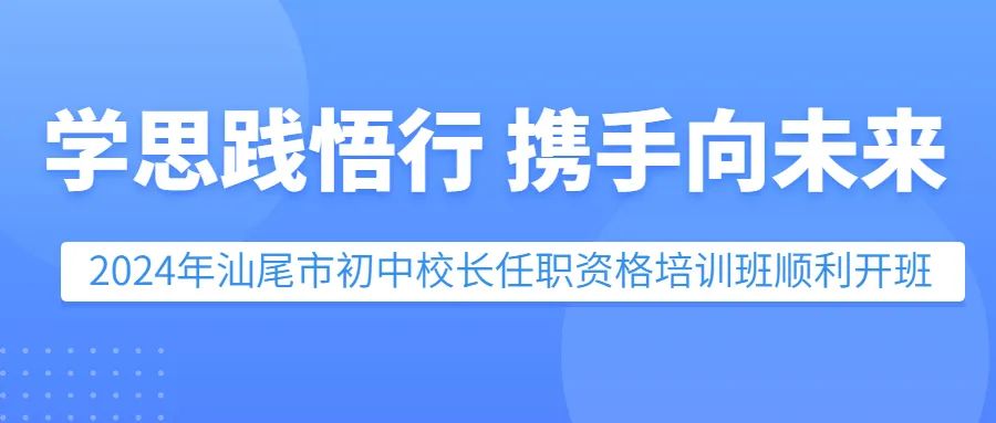 培训动态,学思践悟行携手向未来学思践悟行   携手向未来,深投教育集团