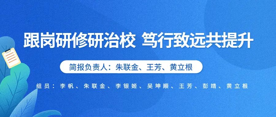 培训动态,跟岗研修研治校笃行致远共提升跟岗研修研治校  笃行致远共提升,深圳教育研修院