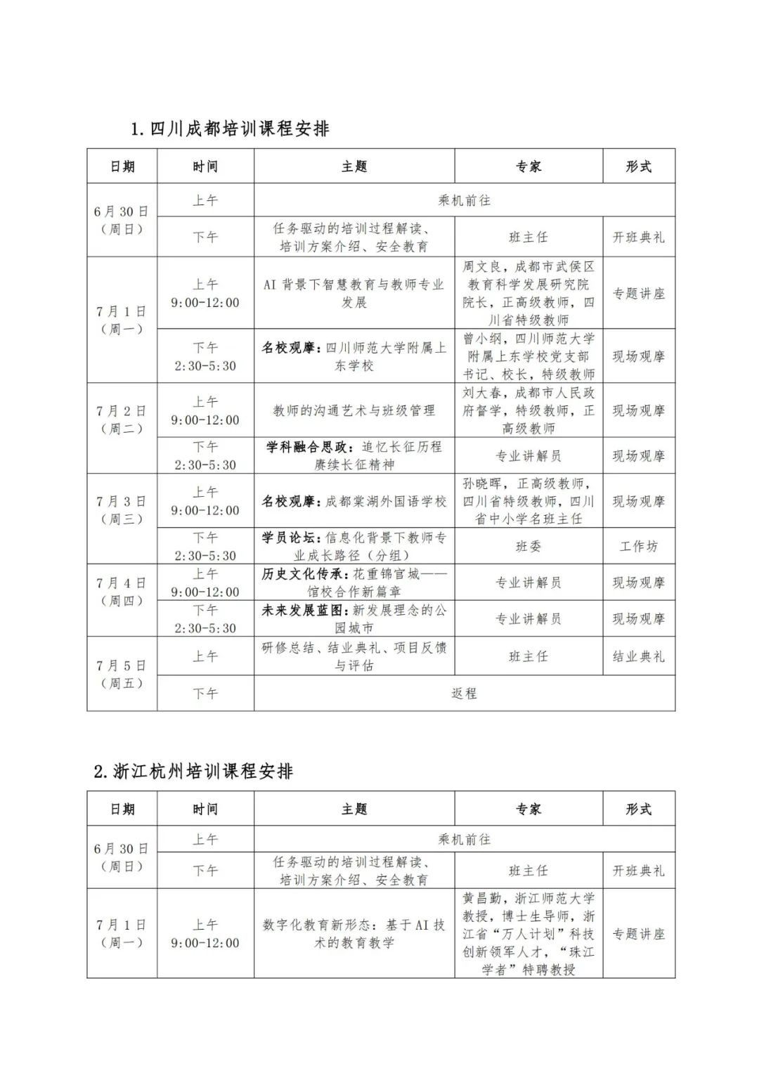 业务公告,【暑期培训推荐】骨干教师专业能力提升【暑期培训推荐】骨干教师专业能力提升,深圳教育研修院_校长（园长）培训基地和市级教师继续教育培训基地