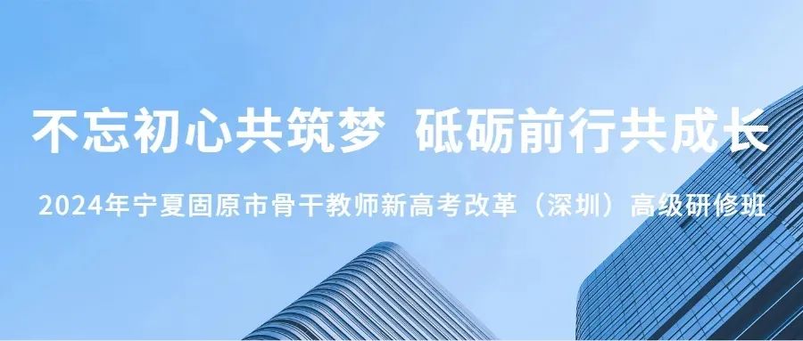 培训动态,不忘初心共筑梦  砥砺前行共成长不忘初心共筑梦  砥砺前行共成长,深圳教育研修院