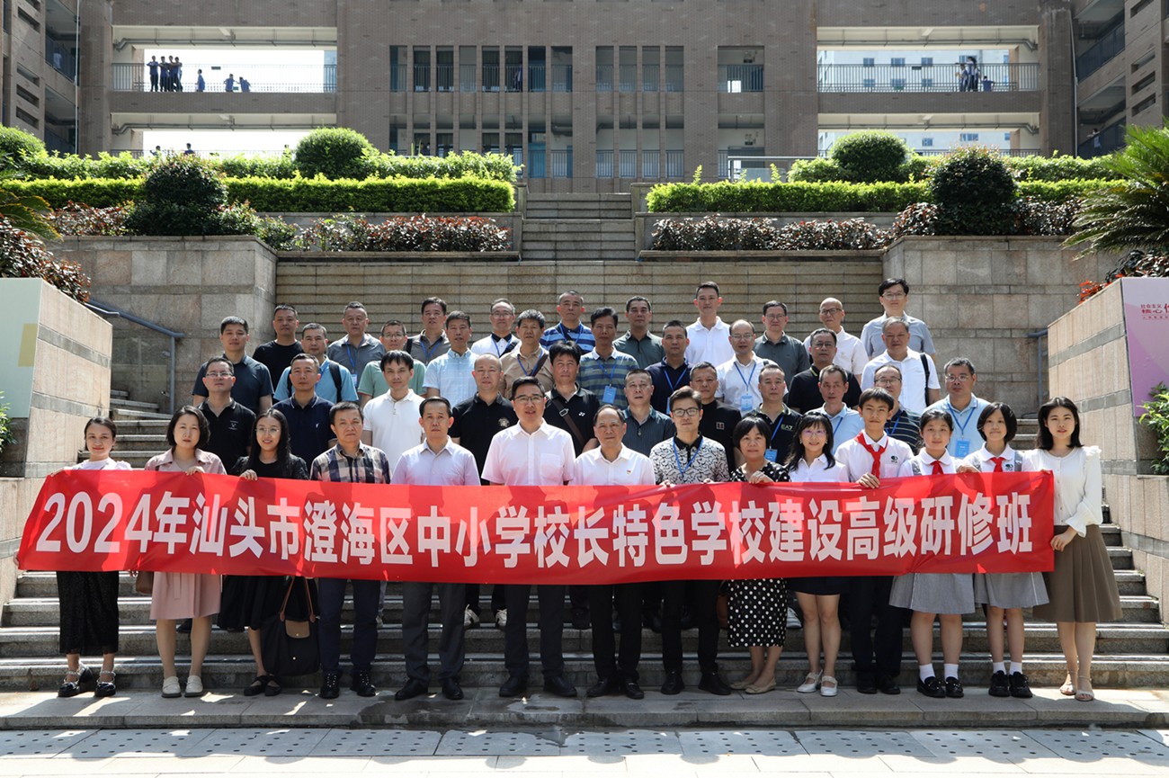 培训动态，汕头市澄海区中小学校长特色学校建设高级研修班采撷一路芬芳     筑梦百年大计,深圳教育研修院